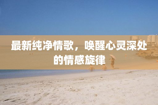 有杀气的萝莉 第13页
