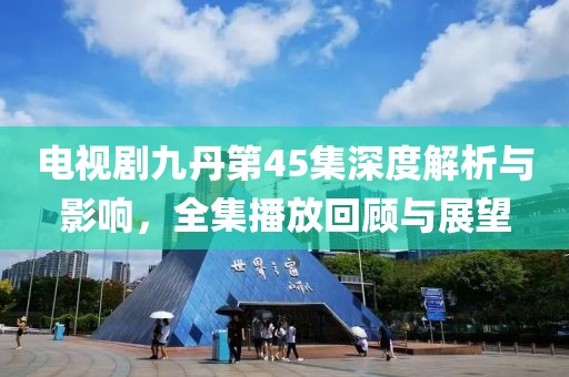 夏凉浮生 第12页