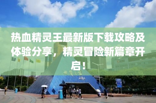 行尸走肥肉 第8页