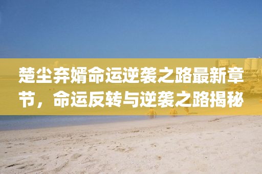 天边深海 第8页