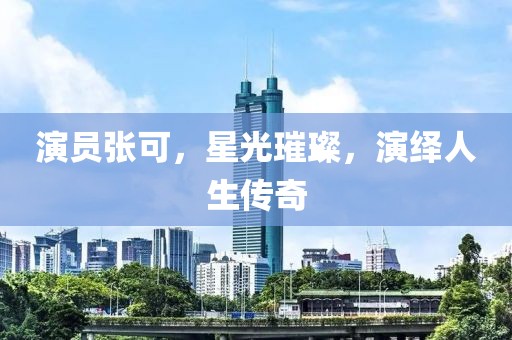无色的海 第8页