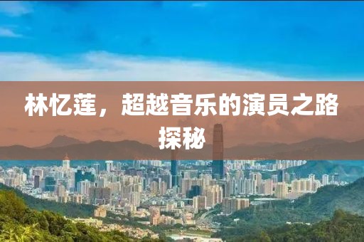 无色的海 第6页