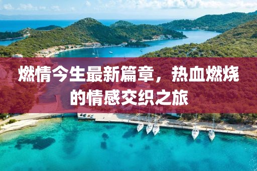 初告白 第2页
