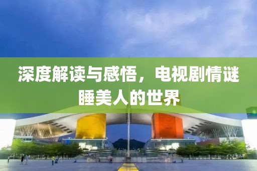 待在绿匣里的猫 第24页