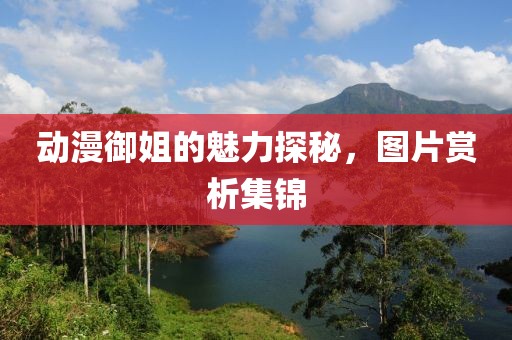 待在绿匣里的猫 第21页