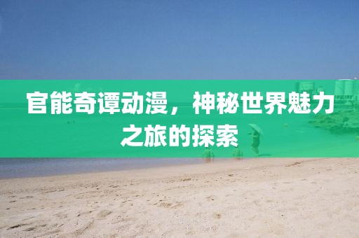 叶舞霓裳 第18页