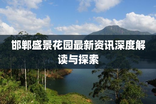 一花一树开 第26页