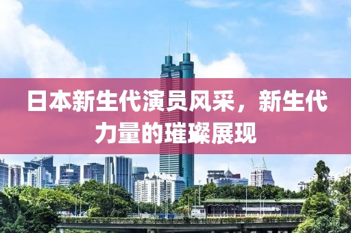浅笑轻吟梦一曲 第17页