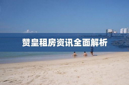 顽皮捣蛋 第17页