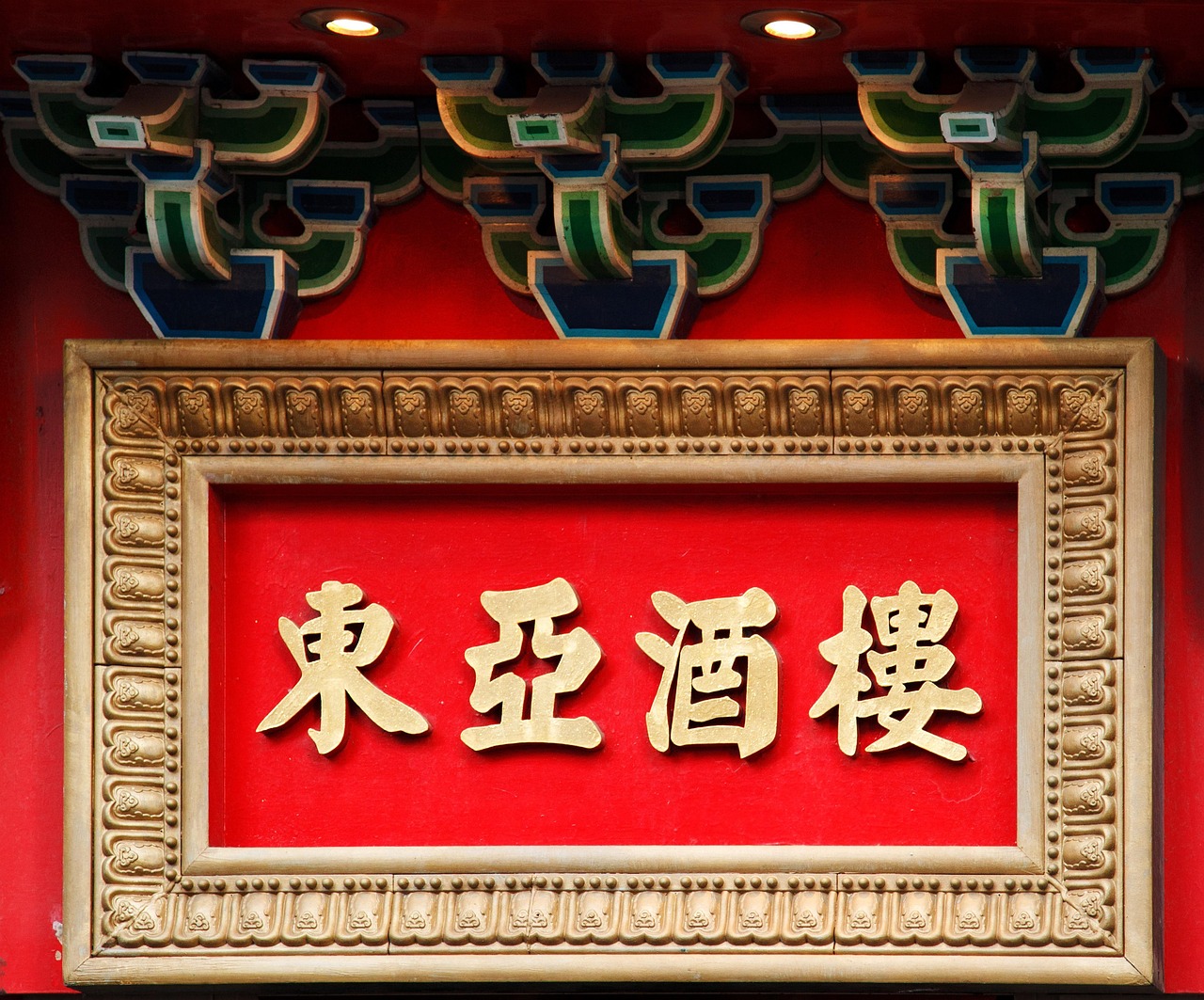 爱新觉罗启顺书法价格，传统艺术的珍贵体现与赏析